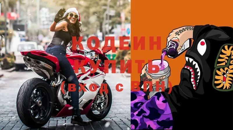 Кодеин Purple Drank  Красноярск 